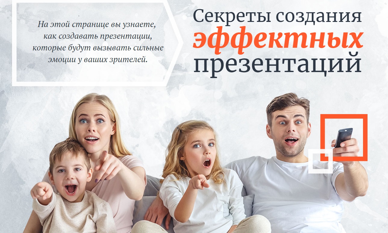 [Лукьянова] Секреты создания эффектных презентаций_0.jpg